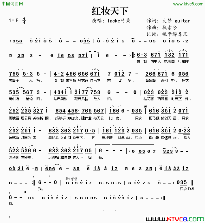 红妆天下简谱-Tacke竹桑演唱-大梦、guitar/执素兮词曲1