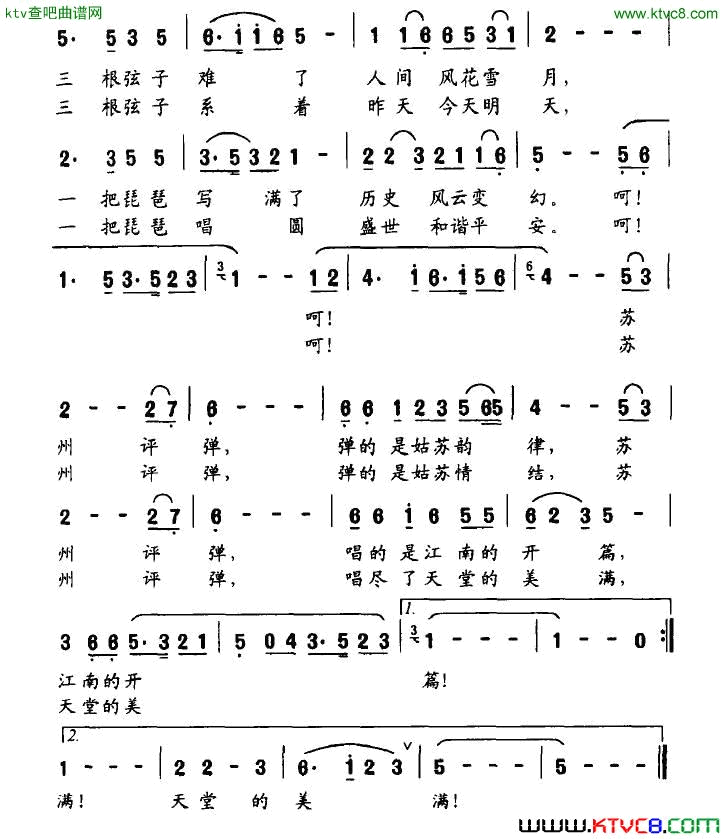 苏州评弹孔维坤词周友良曲简谱1