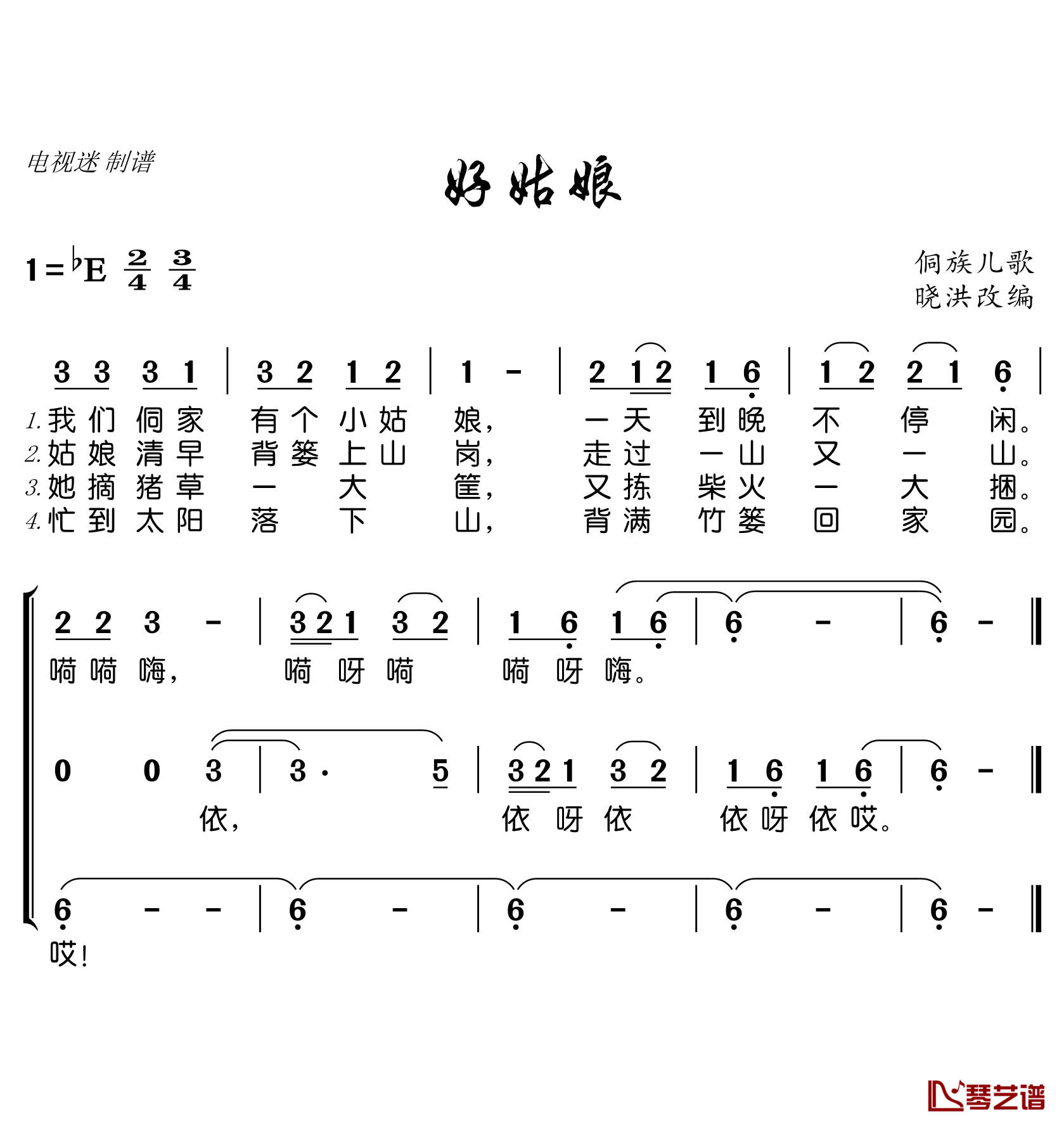 好姑娘简谱(歌词)-谱友电视迷上传1