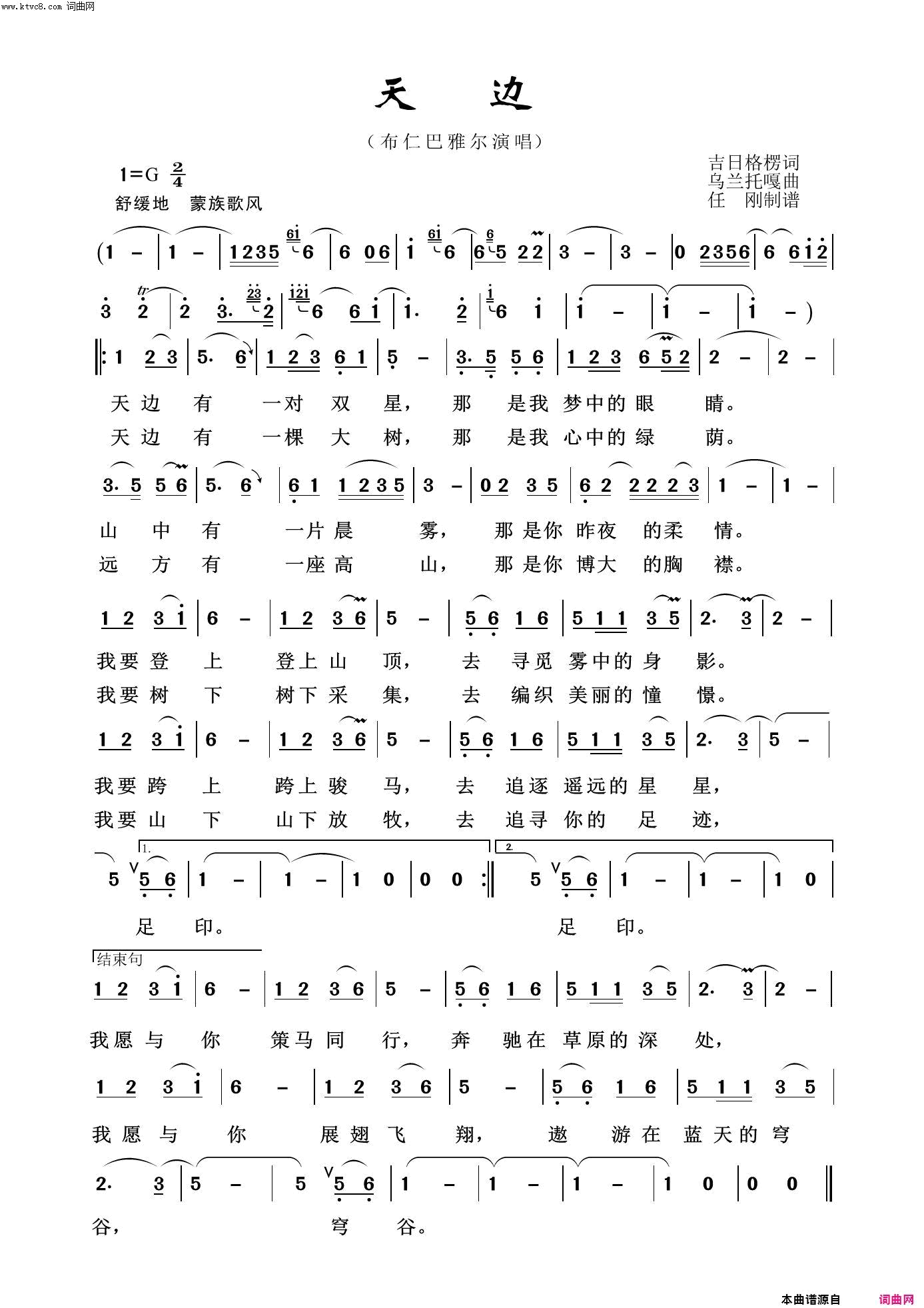 天边草原歌曲100首简谱1