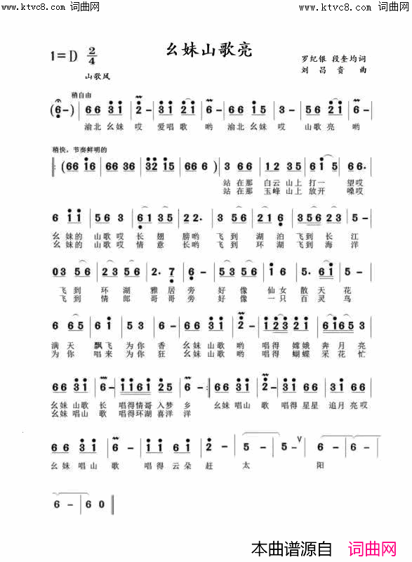 幺妹山歌亮简谱-刘胜存演唱-罗纪银、段奎均/刘昌贵词曲1