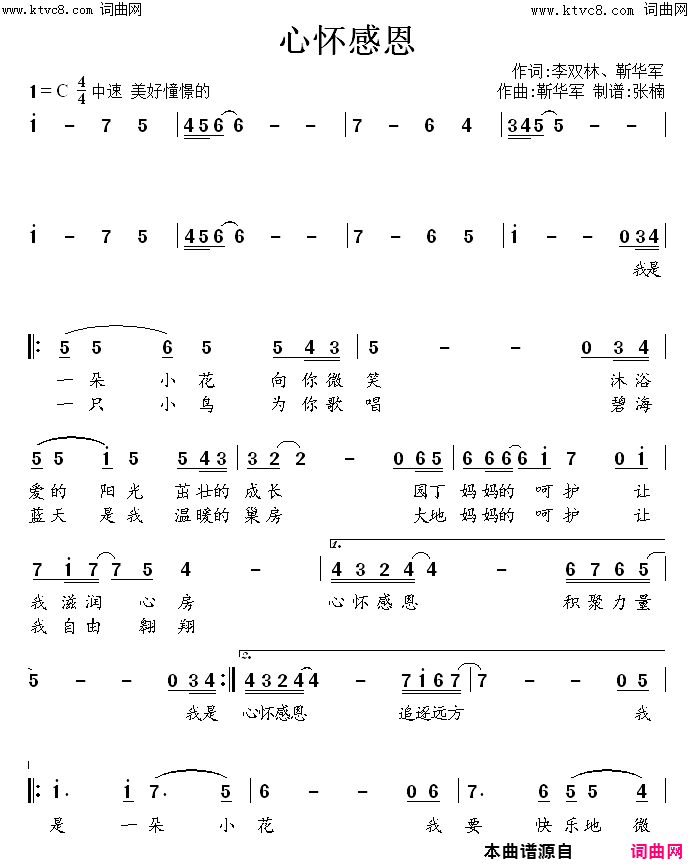 《心怀感恩(幼儿歌曲)》简谱 李双林作词 靳华军作词 靳华军作曲  第1页