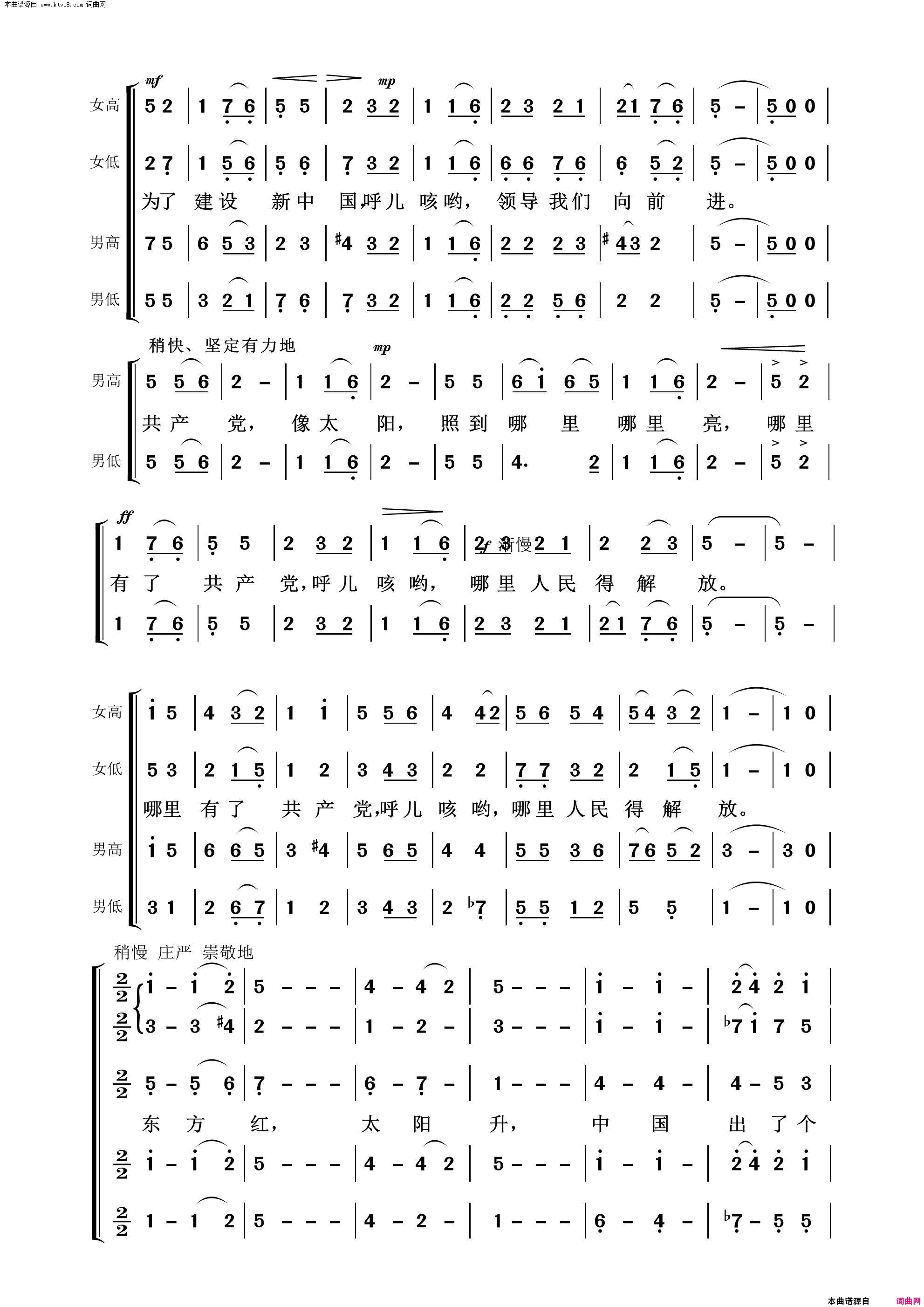 东方红合唱音乐舞蹈史诗《东方红》选曲简谱1