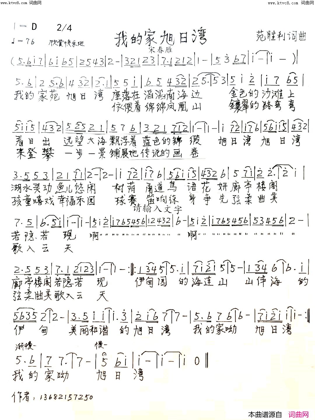 我的家旭日湾简谱-宋春雁演唱-范胜利/范胜利词曲1