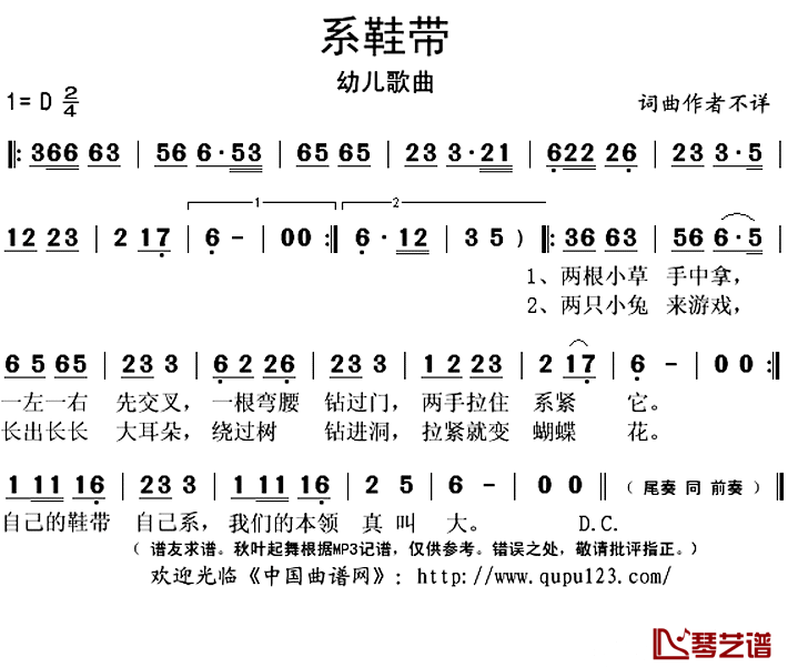 系鞋带简谱(歌词)-演唱-秋叶起舞记谱上传1