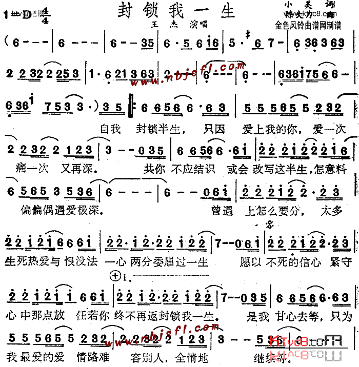 封锁我一生粤语简谱1