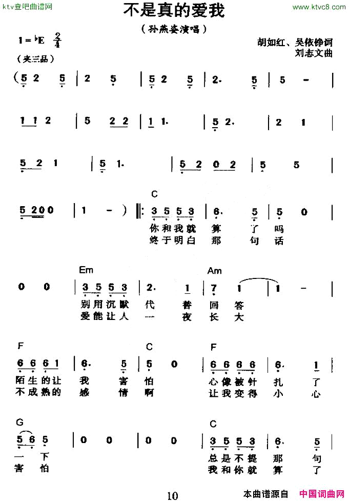 不是真的爱我简谱-孙燕姿演唱-胡如红/刘志文词曲1