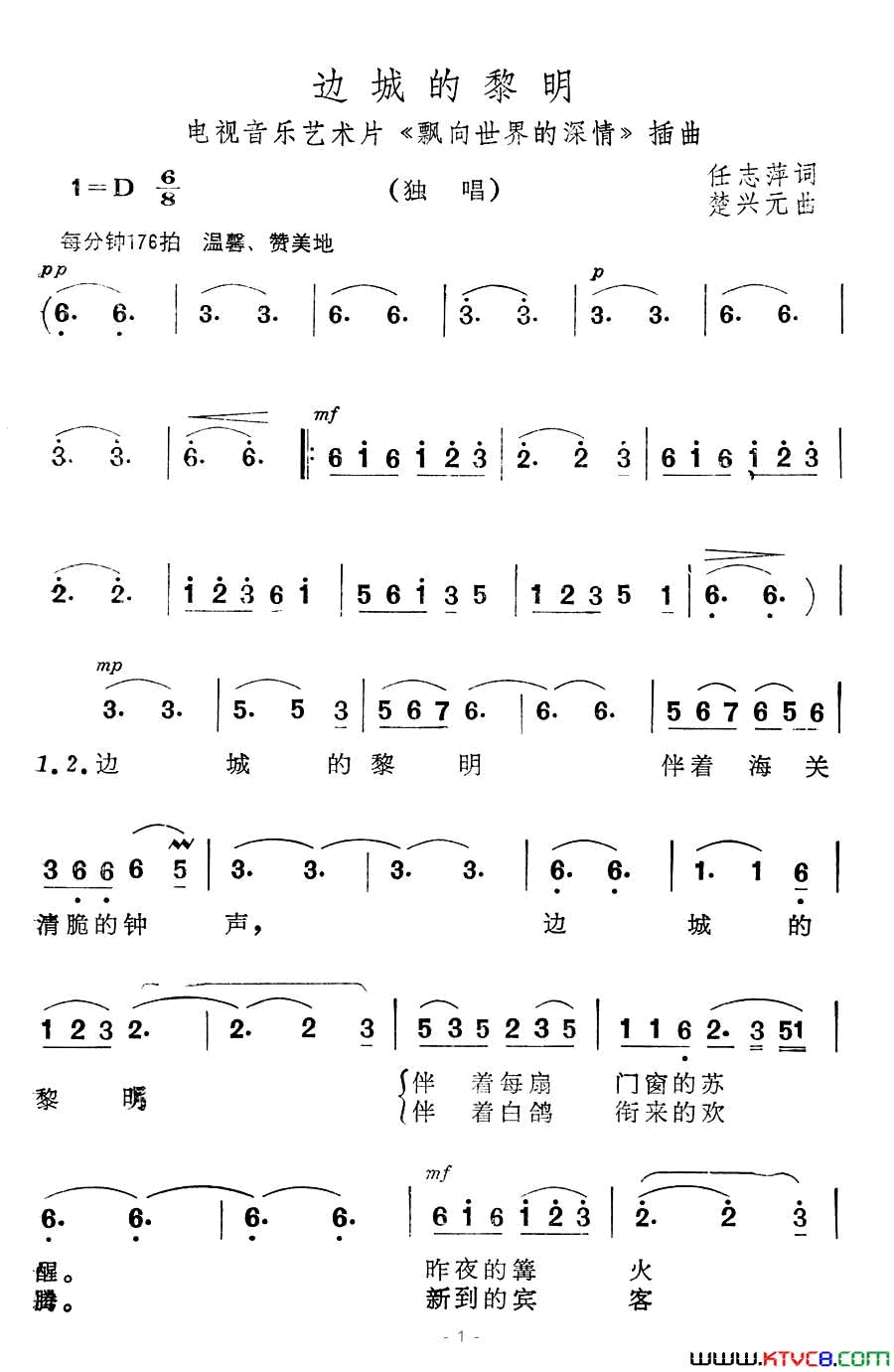 边城的黎明音乐艺术品《飘向世界的深情》插曲简谱1