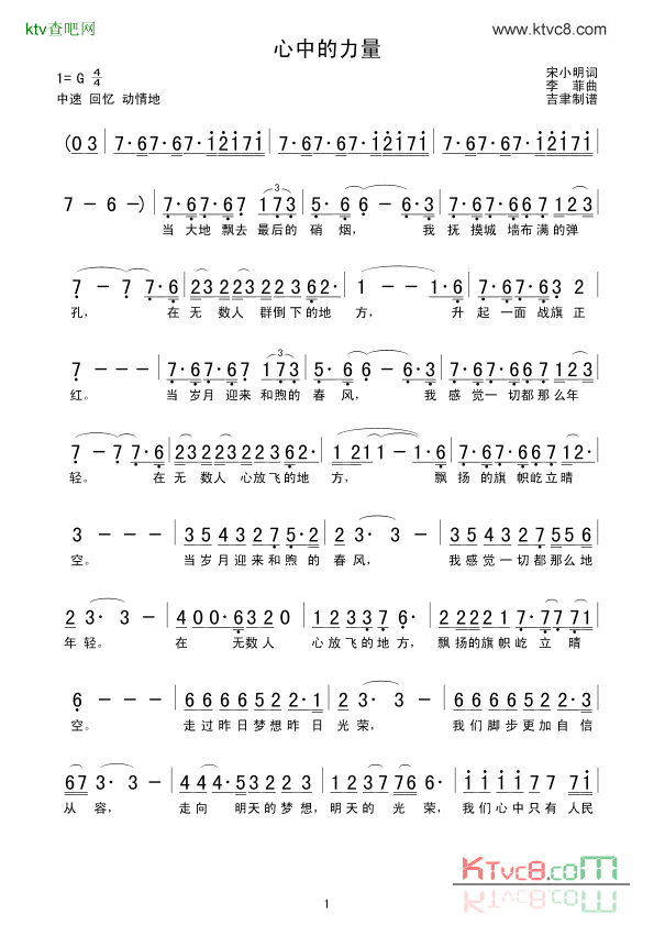 心中的力量简谱1