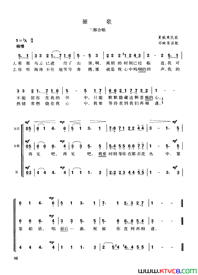 骊歌夏威夷民歌三部合唱骊歌夏威夷民歌 三部合唱简谱1