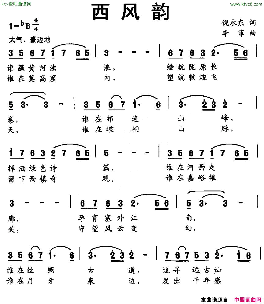西风韵简谱1