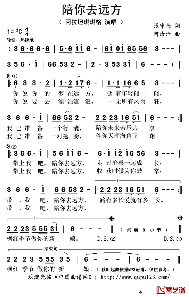 陪你去远方简谱(歌词)-阿拉坦琪琪格演唱-秋叶起舞记谱上传1