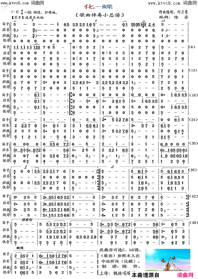 化蝶歌曲伴奏简谱1
