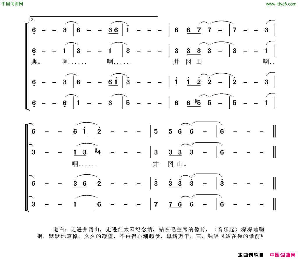 井冈山组歌二、啊！井冈山柴瑞铭配合唱简谱1