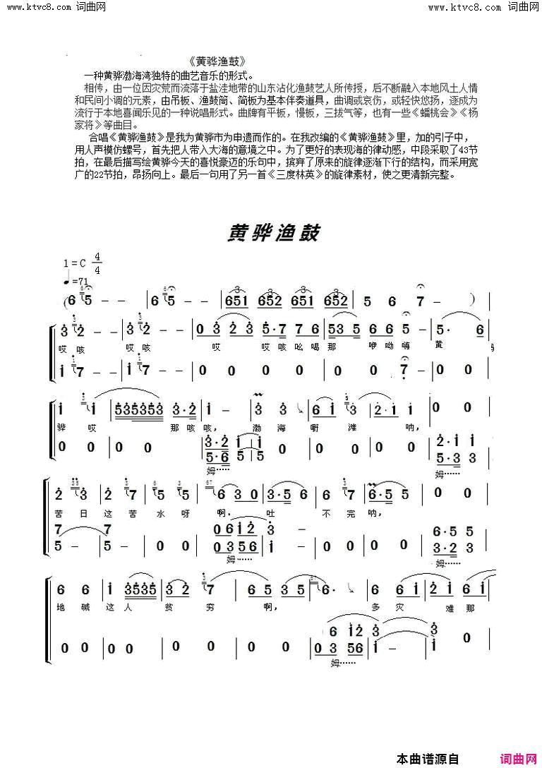 黄骅渔鼓简谱1