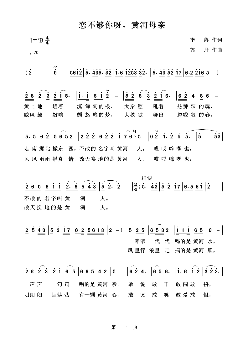 恋不够你呀，黄河母亲简谱-丹丹演唱1