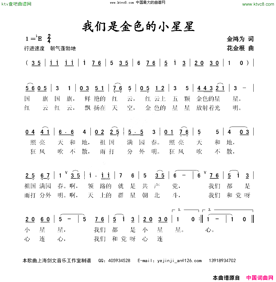 我们是金色的小星星简谱1