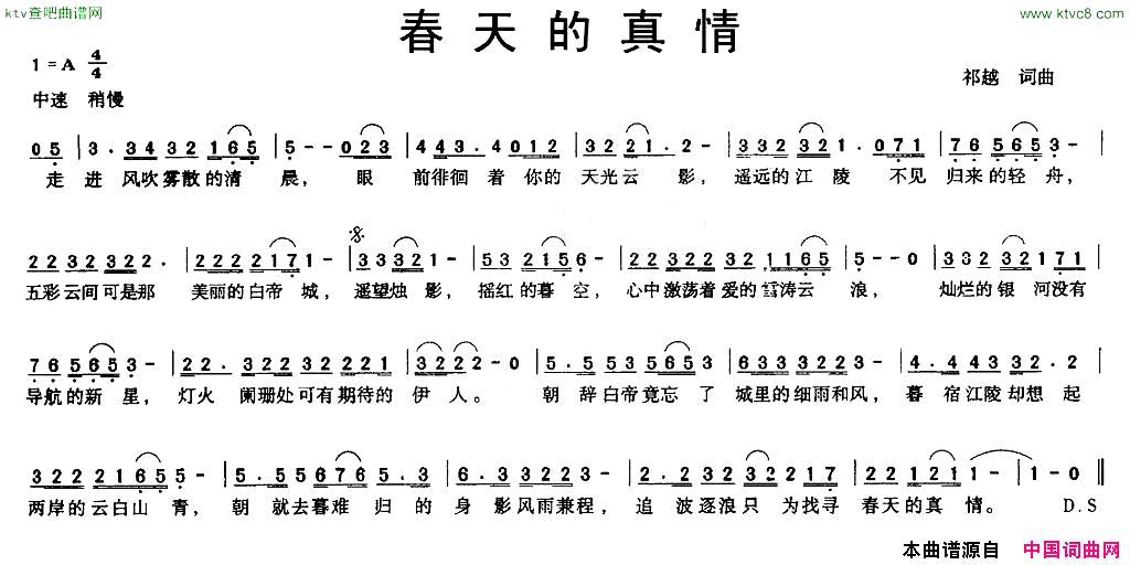 春天的真情简谱1
