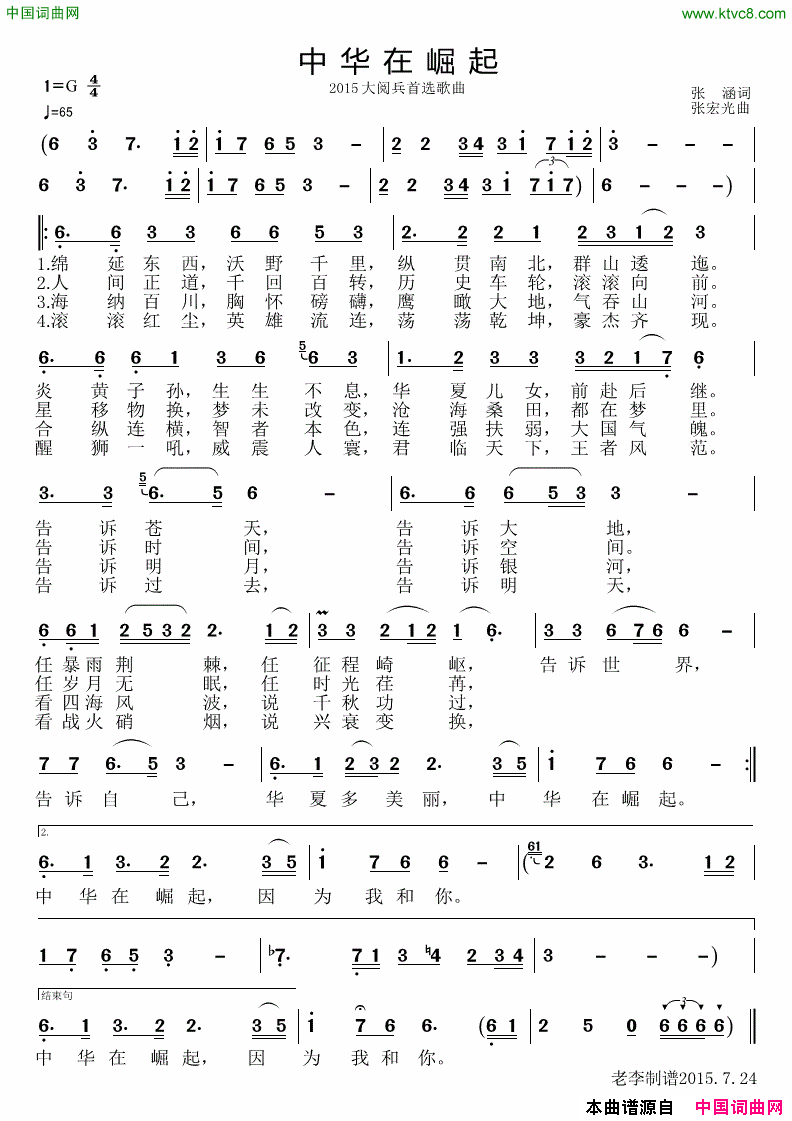 中华在崛起简谱-张涵演唱-张涵/张宏光词曲1