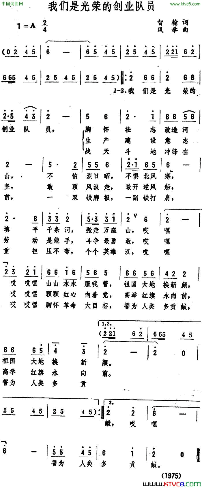 我们是光荣的创业队员简谱1