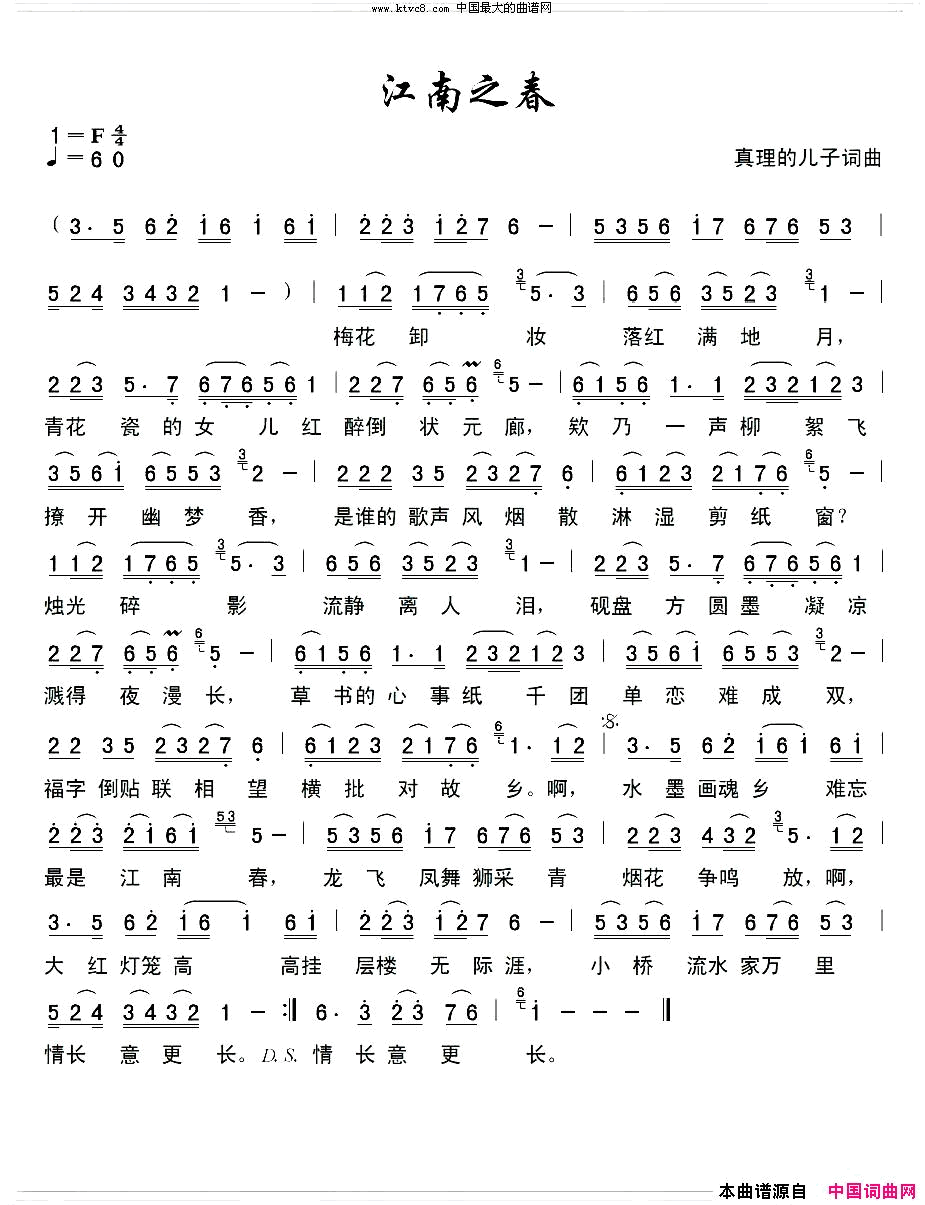 江南之春简谱1