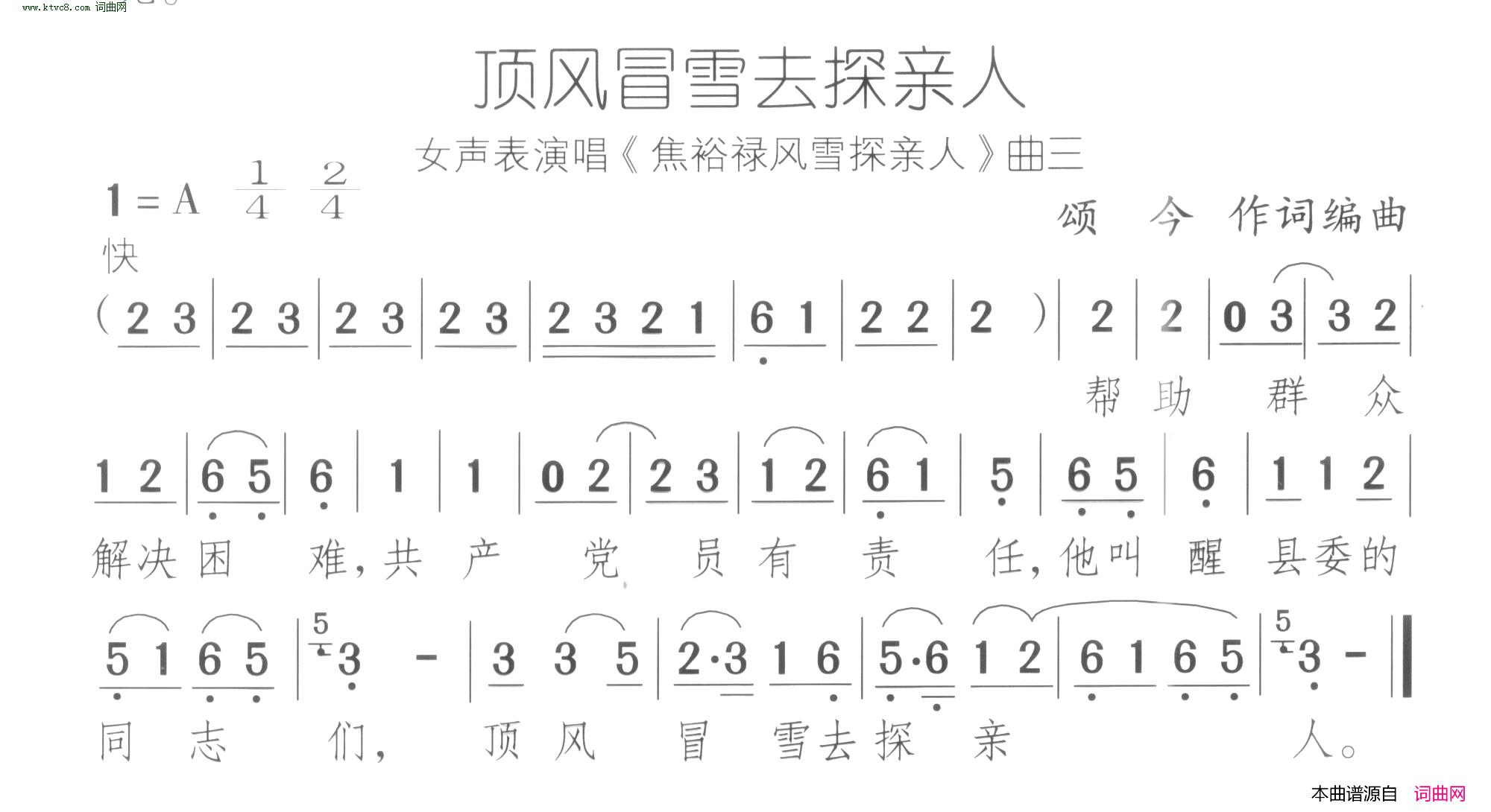 顶风冒雪去探亲人焦裕禄风雪探亲人 曲2-4简谱1
