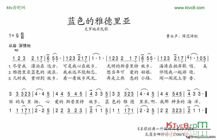蓝色的雅德利亚简谱-陈顺桥演唱1