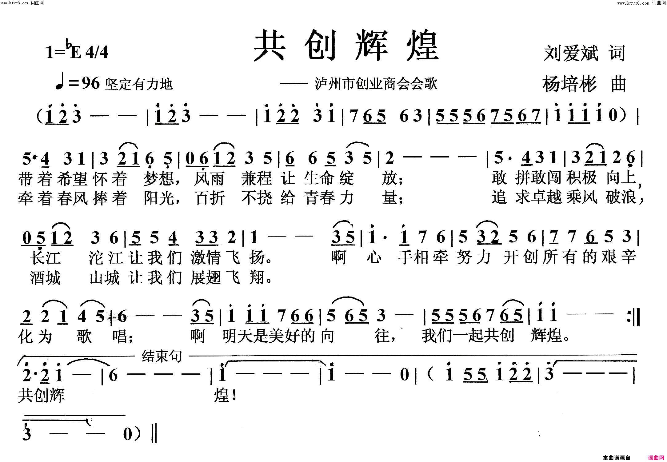 共创辉煌(独唱)简谱-杨培彬曲谱1