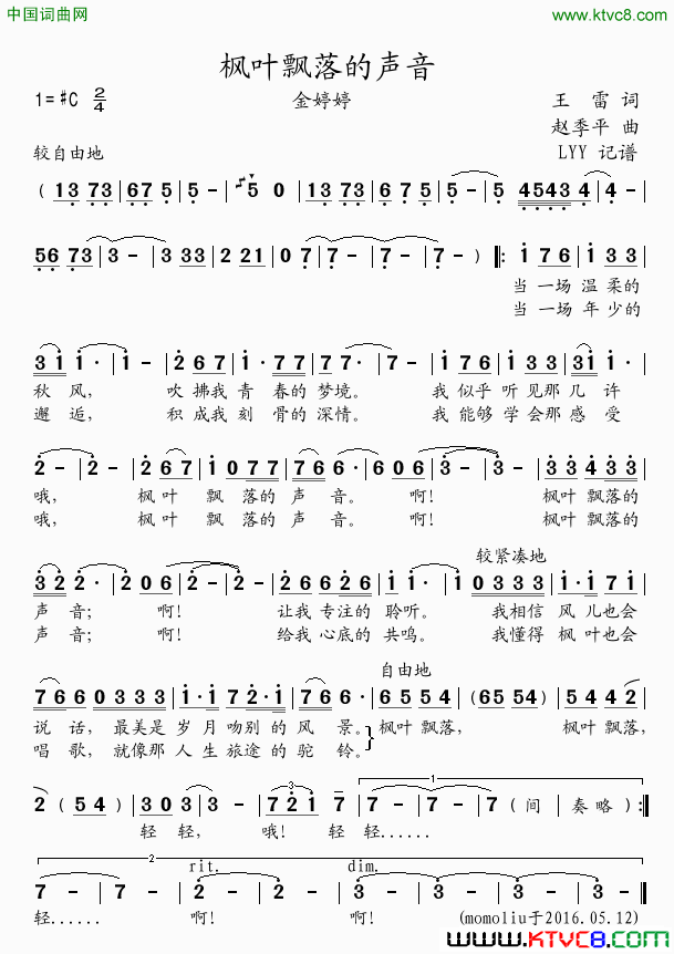枫叶飘落的声音金婷婷简谱-金婷婷演唱-王雷/赵季平词曲1