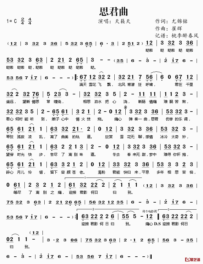 思君曲简谱(歌词)-天籁天演唱-桃李醉春风记谱1
