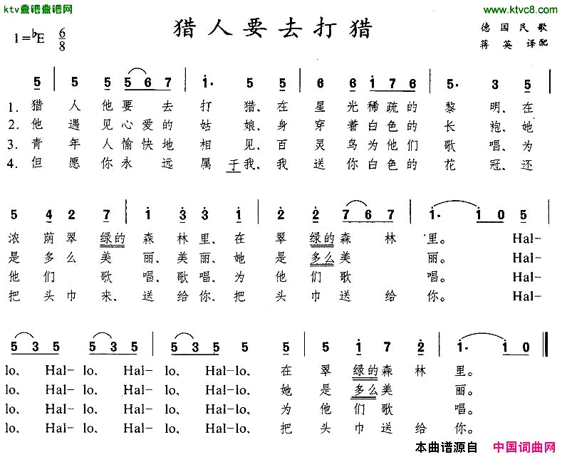 猎人要去打猎[德]简谱1