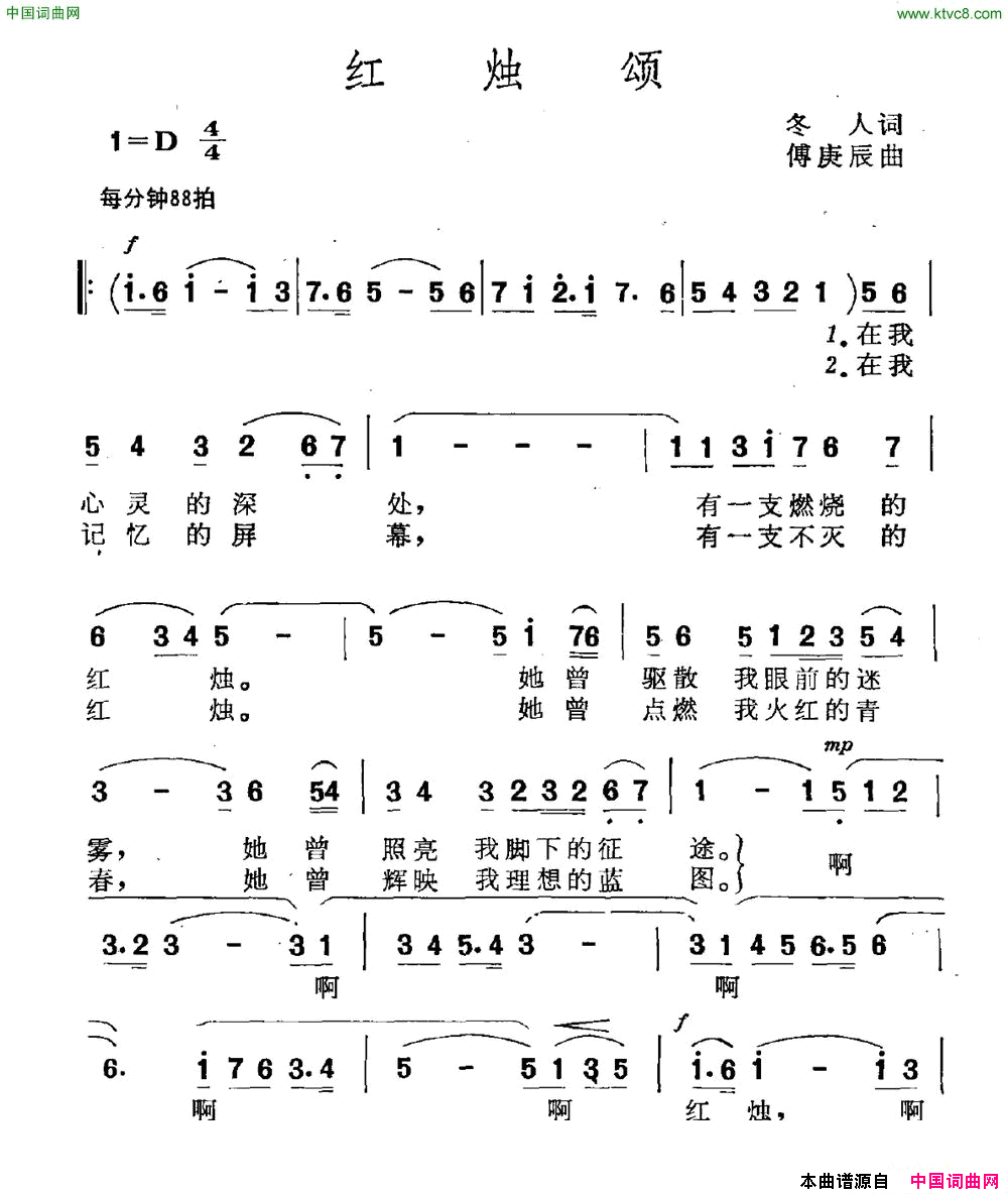 红烛颂冬人词傅庚辰曲红烛颂冬人词 傅庚辰曲简谱1