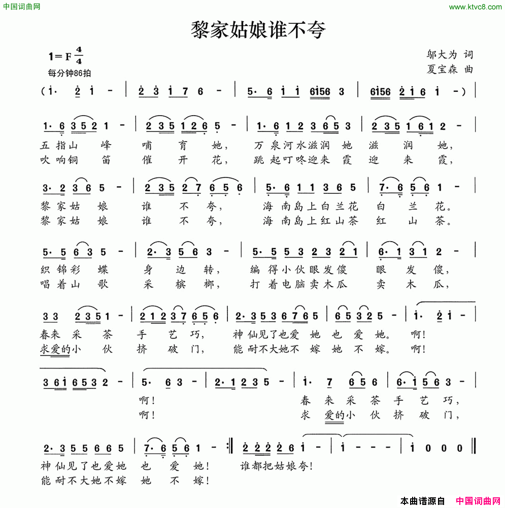黎家姑娘谁不夸简谱1