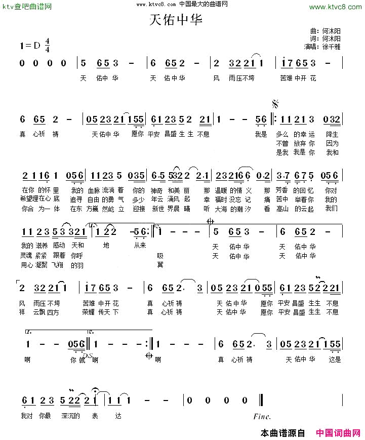 天佑中华简谱-徐千雅演唱-何沐阳/何沐阳词曲1