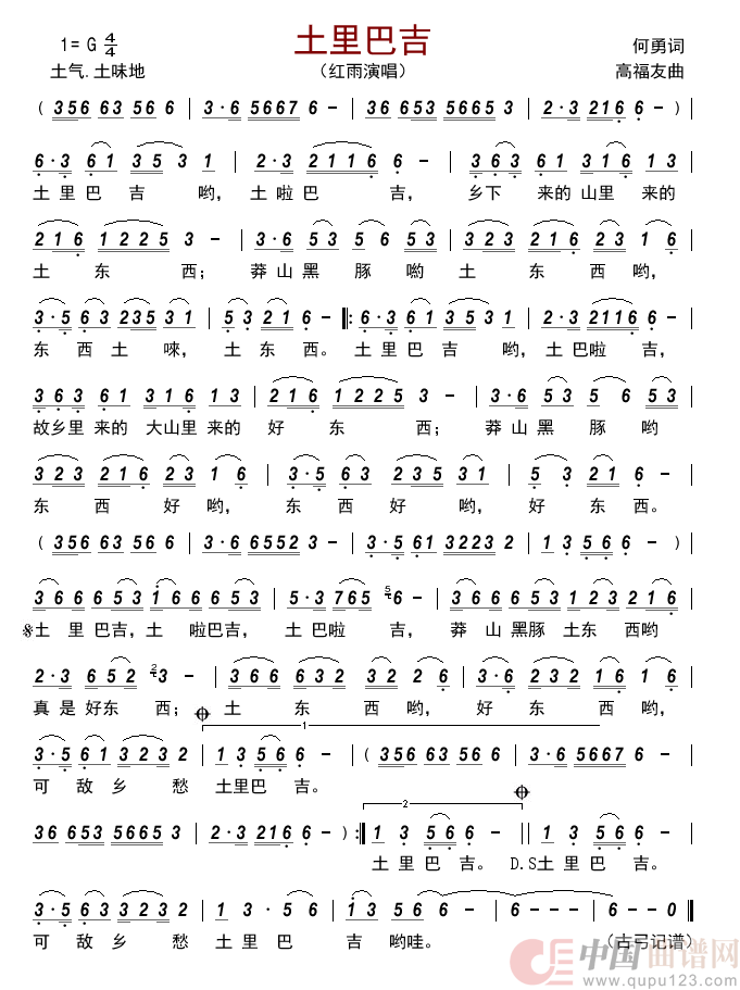 土里巴吉简谱-红雨演唱-古弓制作曲谱1