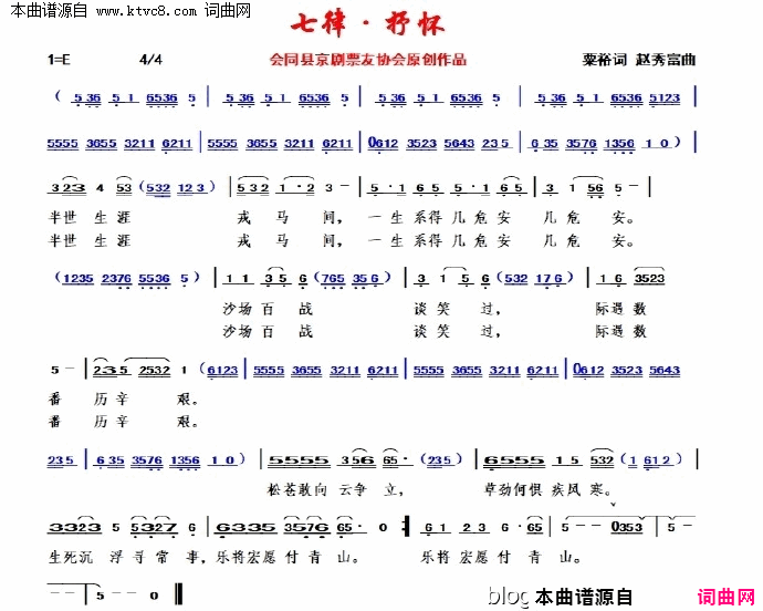 七律·抒怀简谱1