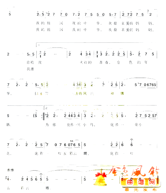 我爱你我的中华[彩谱]简谱-宋祖英演唱1