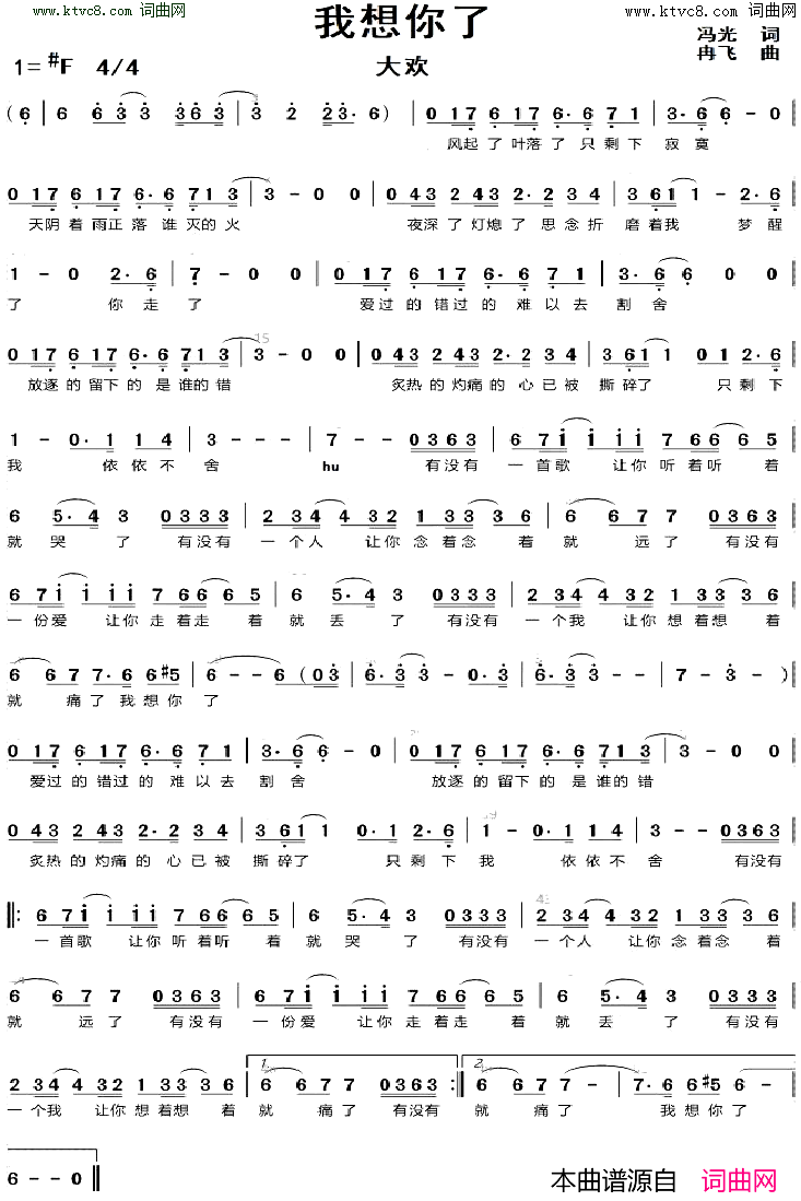 我想你了简谱-大欢演唱-冯光/冉飞词曲1