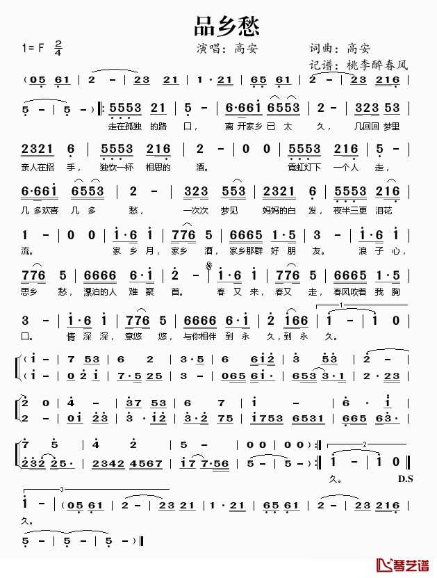 品乡愁简谱(歌词)-高安演唱-桃李醉春风记谱1