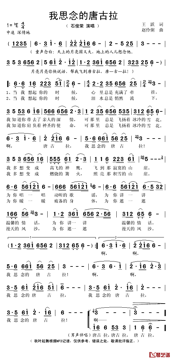 我思念的唐古拉简谱(歌词)-石俊荣演唱-秋叶起舞记谱1