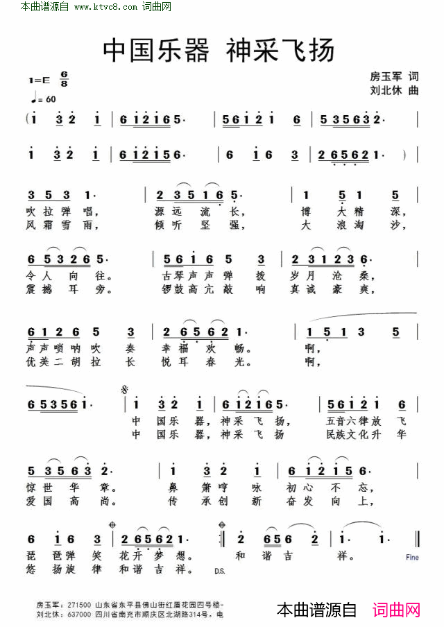 中国乐器 神采飞扬简谱1
