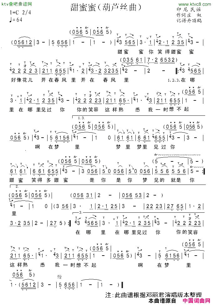 甜蜜蜜葫芦丝示范简谱-丹顶鹤演唱1