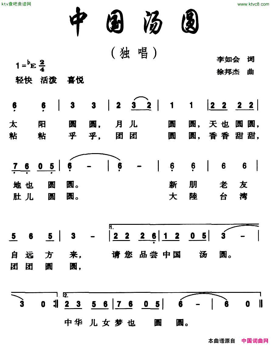 中国汤圆简谱1