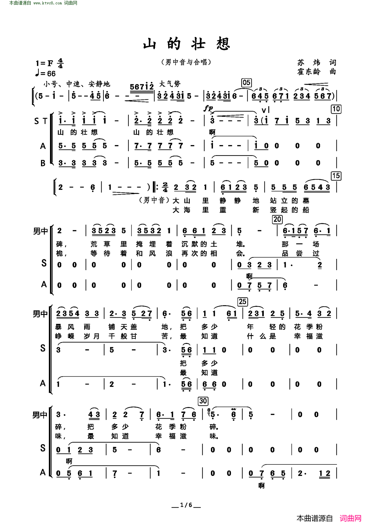 山的壮想 男中音领唱、合唱简谱-廖昌永演唱-苏炜/霍东龄词曲1