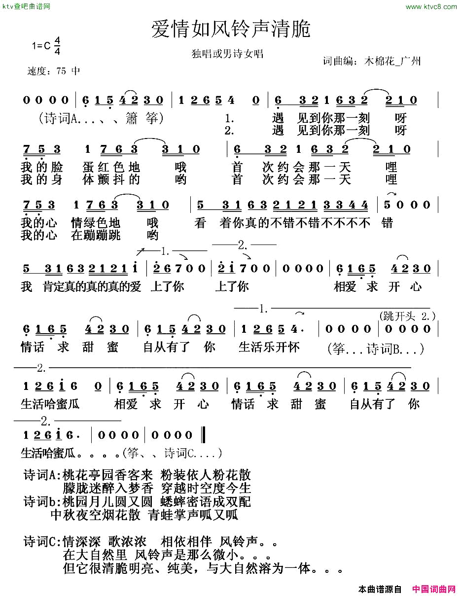 爱情如风铃声清脆简谱1