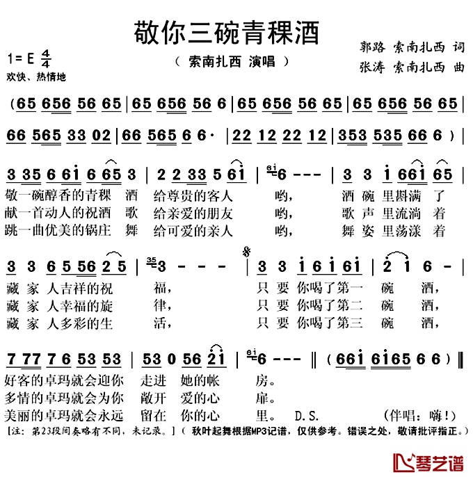 敬你三碗青稞酒简谱(歌词)-索南扎西演唱-秋叶起舞记谱上传1