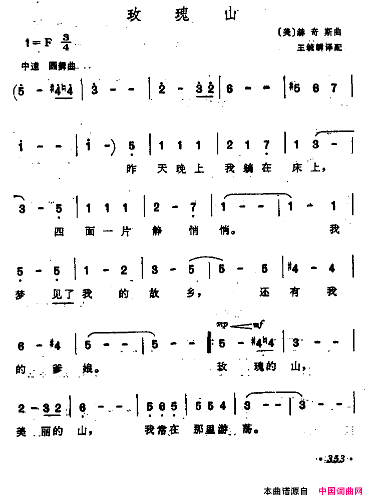 [美]玫瑰山简谱1