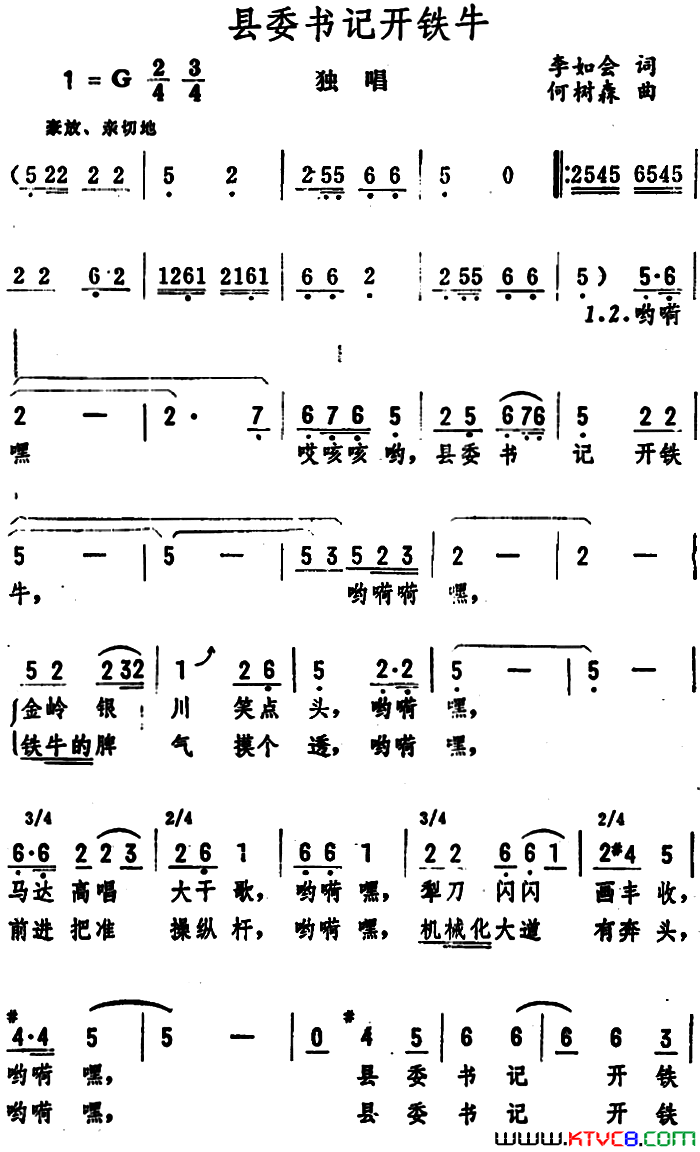 县委书记开铁牛独唱简谱1