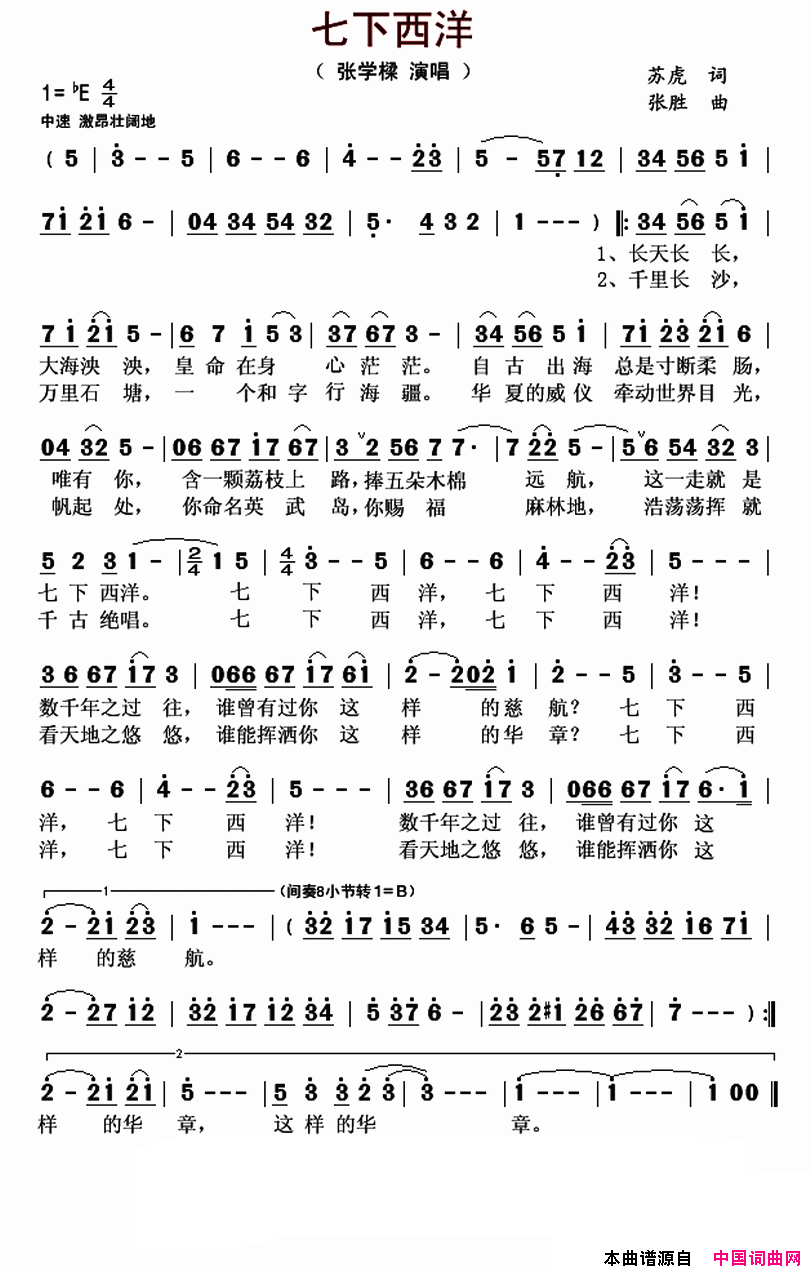 七下西洋简谱-张学樑演唱-苏虎/张胜词曲1
