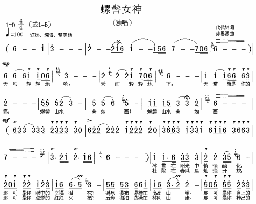 螺髻女神简谱1